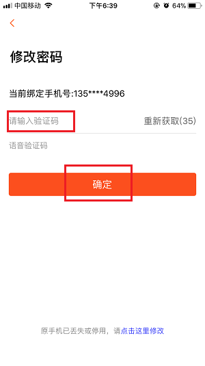 怎么更改手机验证码密码