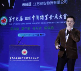 2020第五届中国猪产业链生态圈发展高层论坛