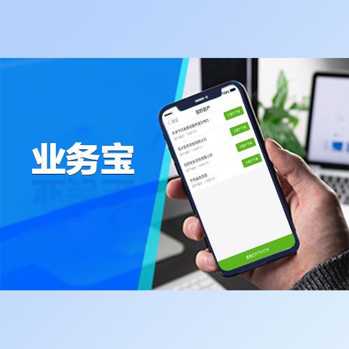 ,业务员的客户管理手机软件
