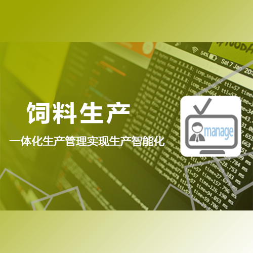 ,联接电表、中控、监控等智能设备，实现生产智能化
