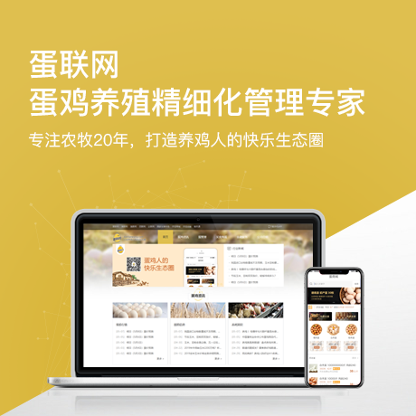 ,养鸡人的快乐生态圈
